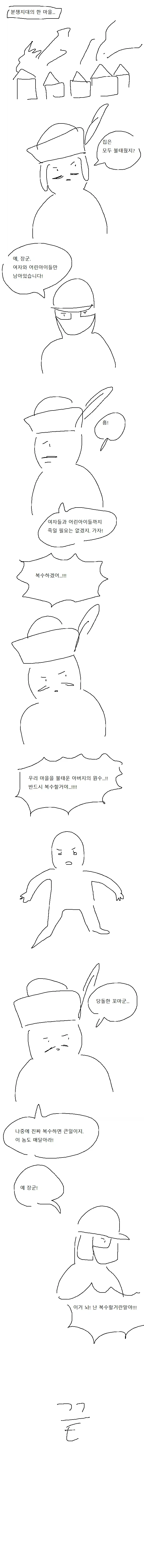 잔혹한 제국군의 만행.manga_1.webp