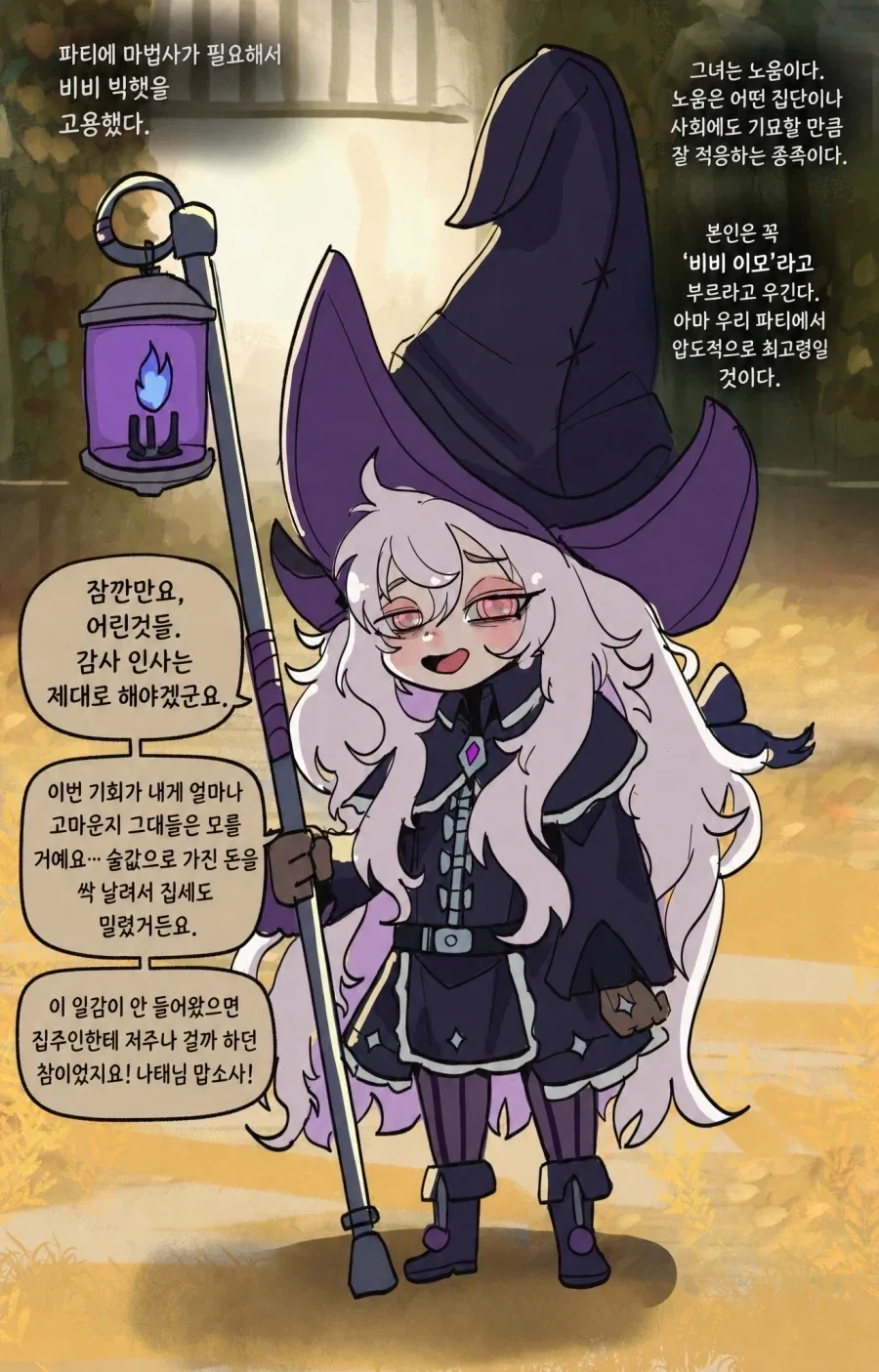 나태의 마법사.manhwa_1.webp