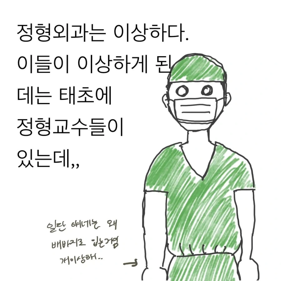 정형외과 의사들이 이상하게 된 이유.manwha_2.webp
