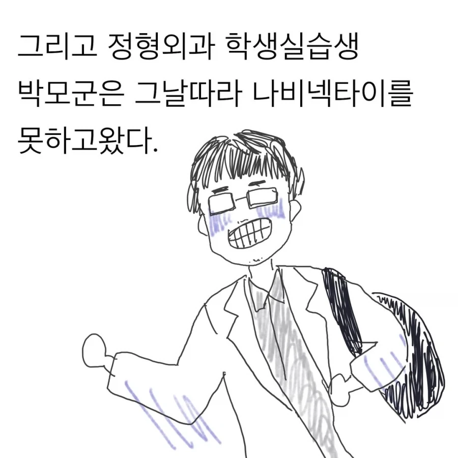 정형외과 의사들이 이상하게 된 이유.manwha_4.webp