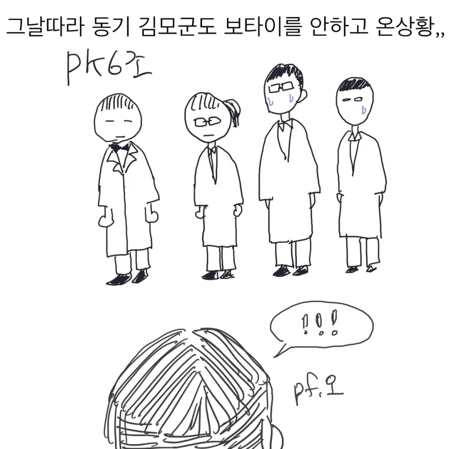 정형외과 의사들이 이상하게 된 이유.manwha_5.webp