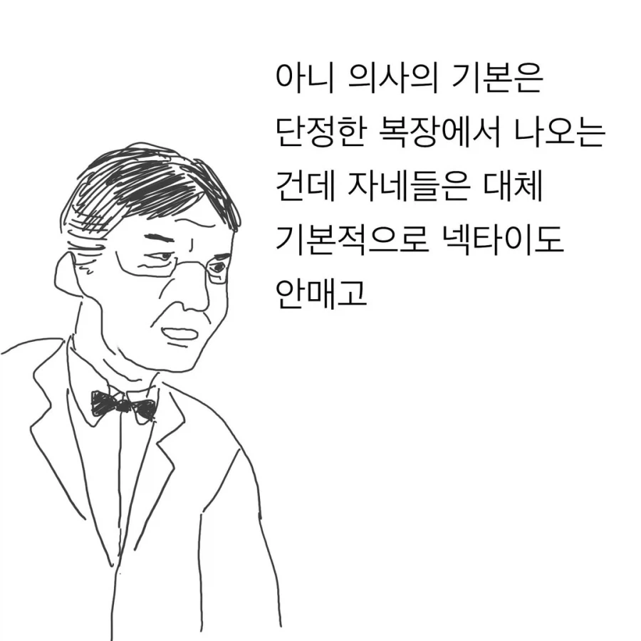 정형외과 의사들이 이상하게 된 이유.manwha_6.webp