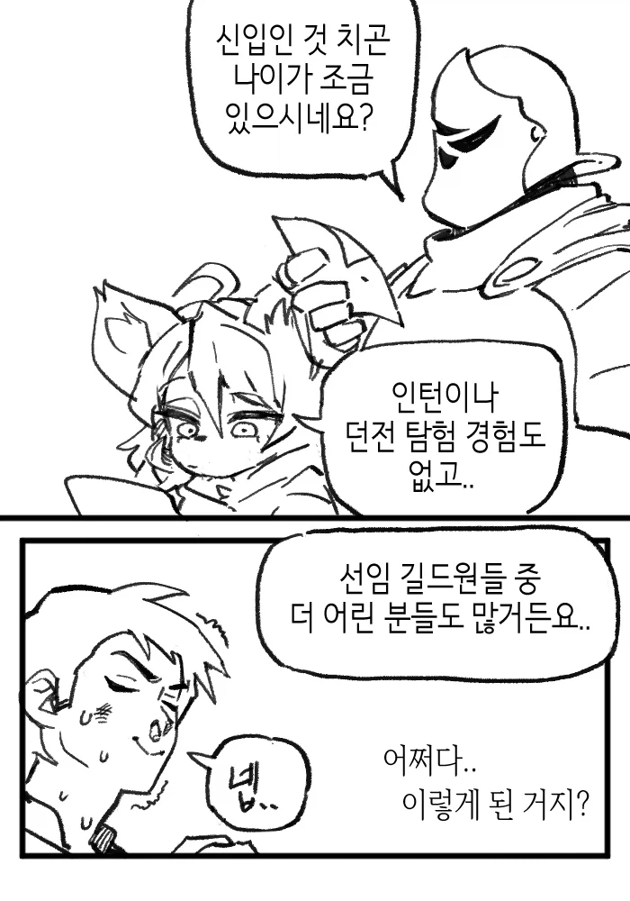 쉬었음 청년이 대기업 면접보는 만화_1.webp