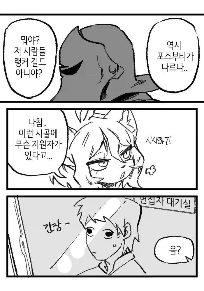 쉬었음 청년이 대기업 면접보는 만화_5.webp