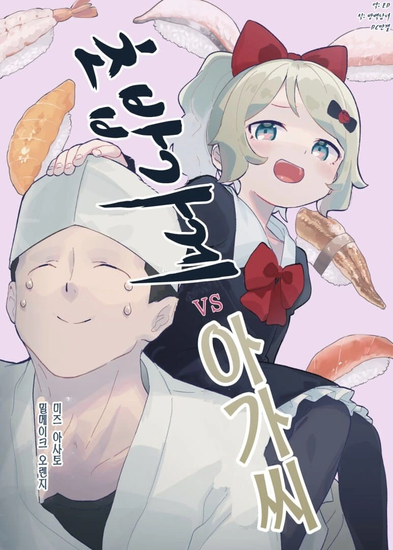 건방진 메스가키에게 카레를 먹이는 만화.manga_1.jpg