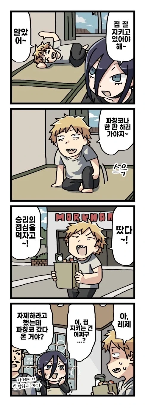 [체인소맨] 기둥서방 덴지와 글러먹은 레제_4.webp