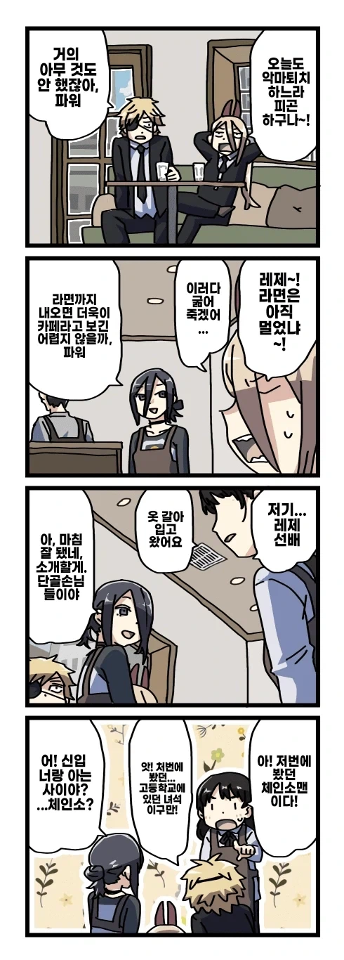[체인소맨] 2부 후일담 팬만화_1.webp