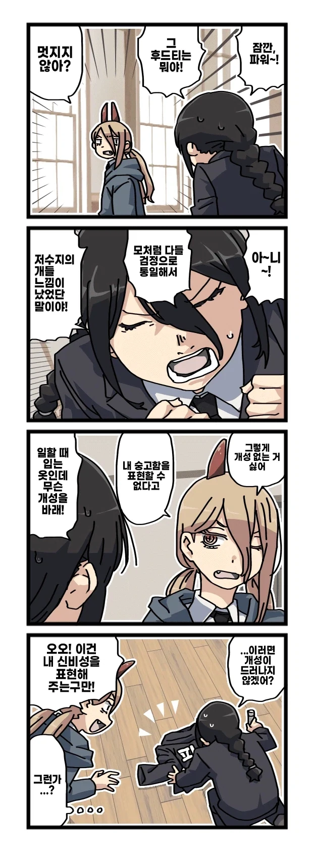 [체인소맨] 2부 후일담 팬만화_2.webp