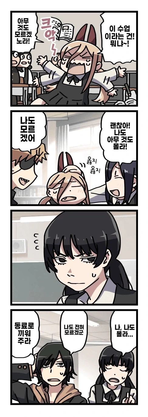 [체인소맨] 2부 후일담 팬만화_11.webp