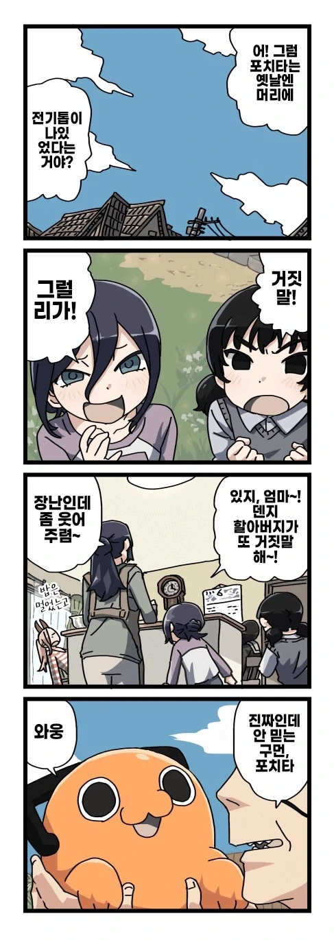 [체인소맨] 2부 후일담 팬만화_45.webp