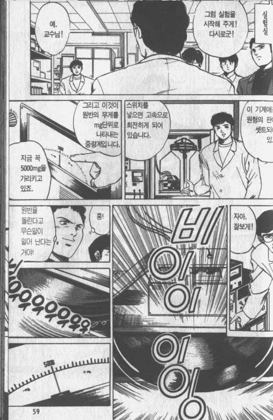 딸딸이를 훨신 좋아하는 아저씨의 UFO 비행원리 manga_2.webp