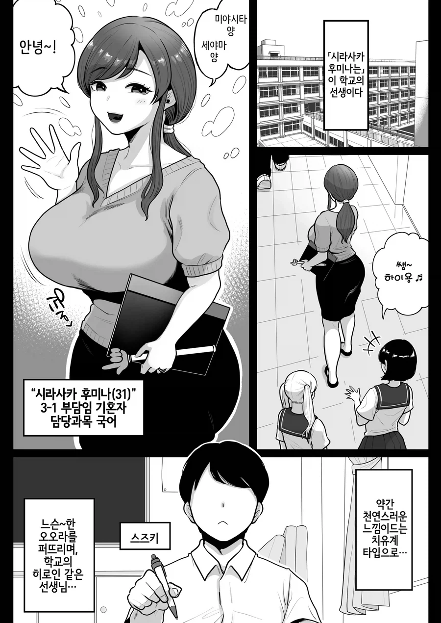 국어선생님의 19금 뒷계를 발견한 남학생이 요구한 것.manhwa_1.webp