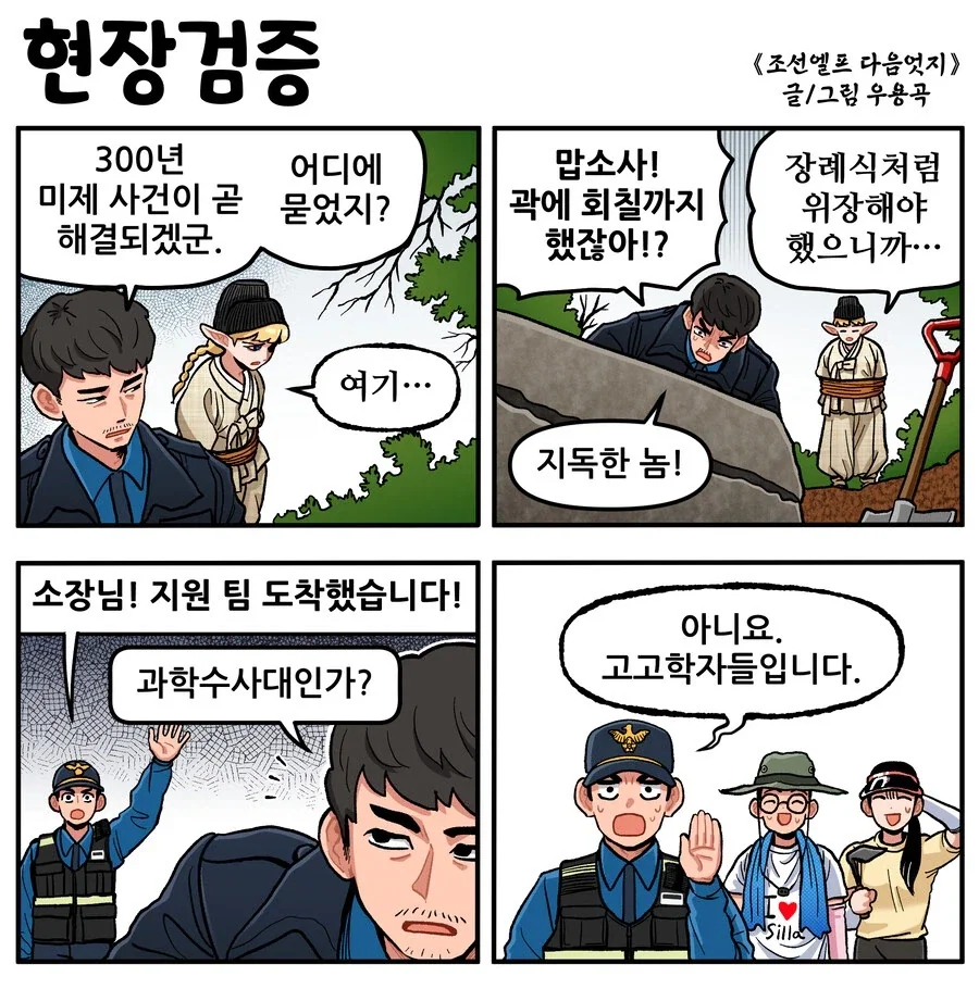조선엘프) 300년 미제 사건을 끝내러 왔다.manhwa_1.webp