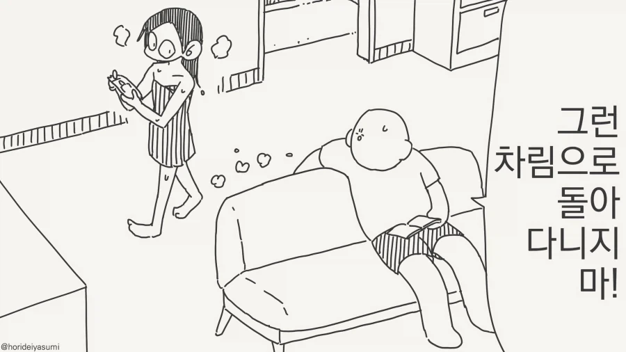 그런 차림으로 돌아다니지마...manwha_1.webp