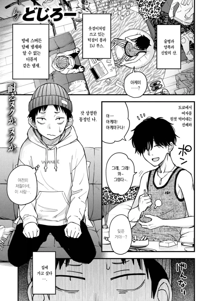 모쏠아다가 견딜수 없는 공간.manga_1.webp