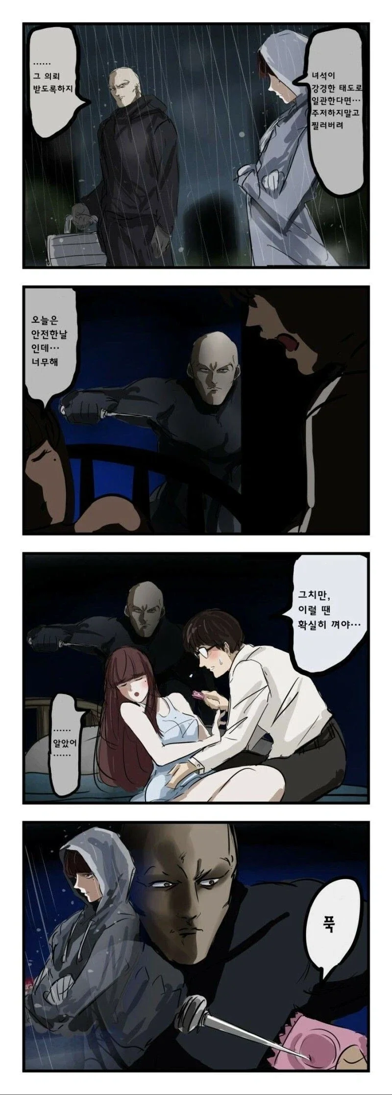 녀석이 끝까지 거부한다면 찔러버려.....manwha_1.webp