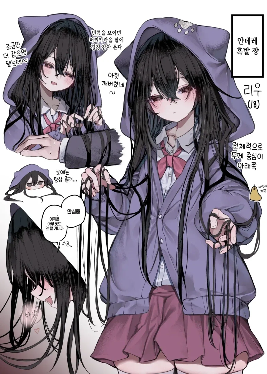 흑발 롱헤어 얀데레.manhwa_1.webp
