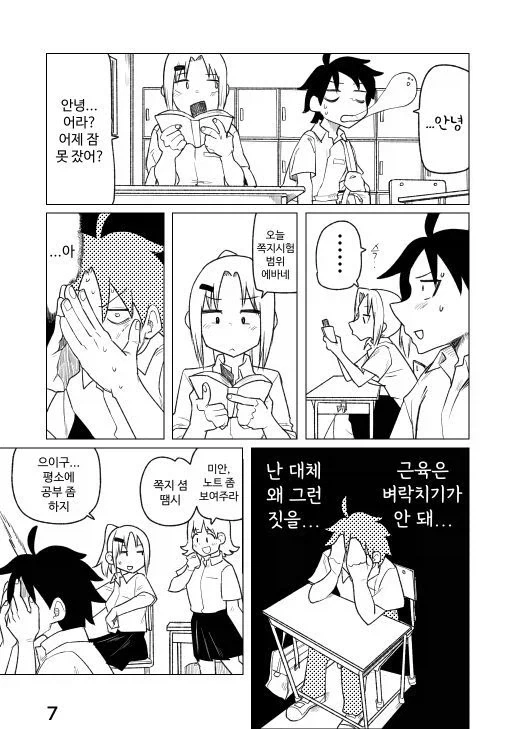 칭찬 받는걸 좋아하는 만와.manga_7.webp
