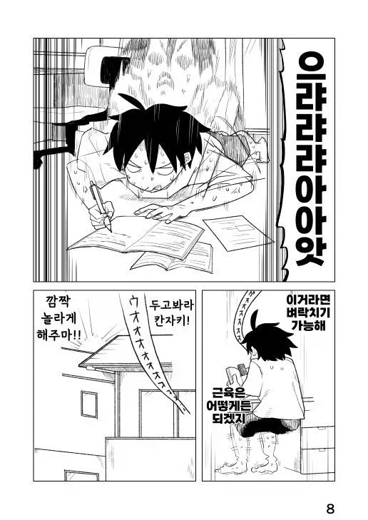 칭찬 받는걸 좋아하는 만와.manga_8.webp