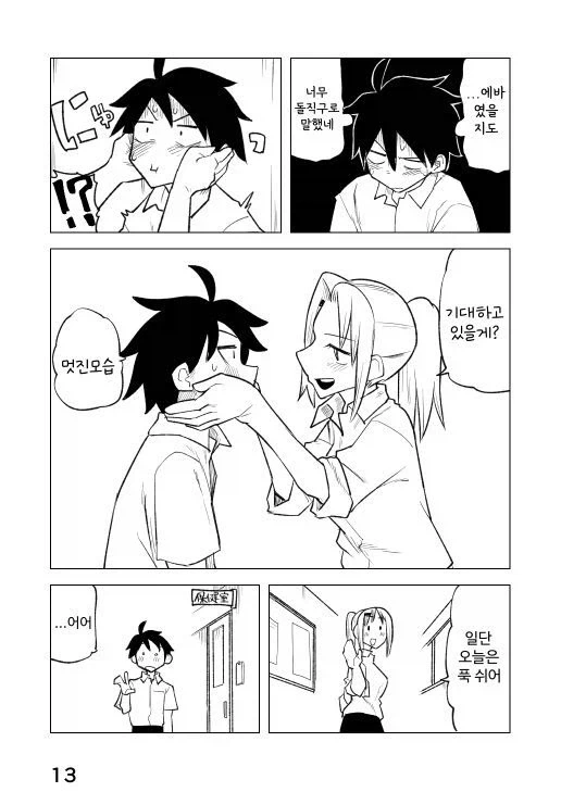 칭찬 받는걸 좋아하는 만와.manga_13.webp
