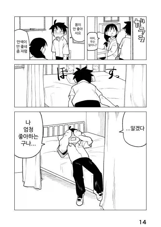 칭찬 받는걸 좋아하는 만와.manga_14.webp