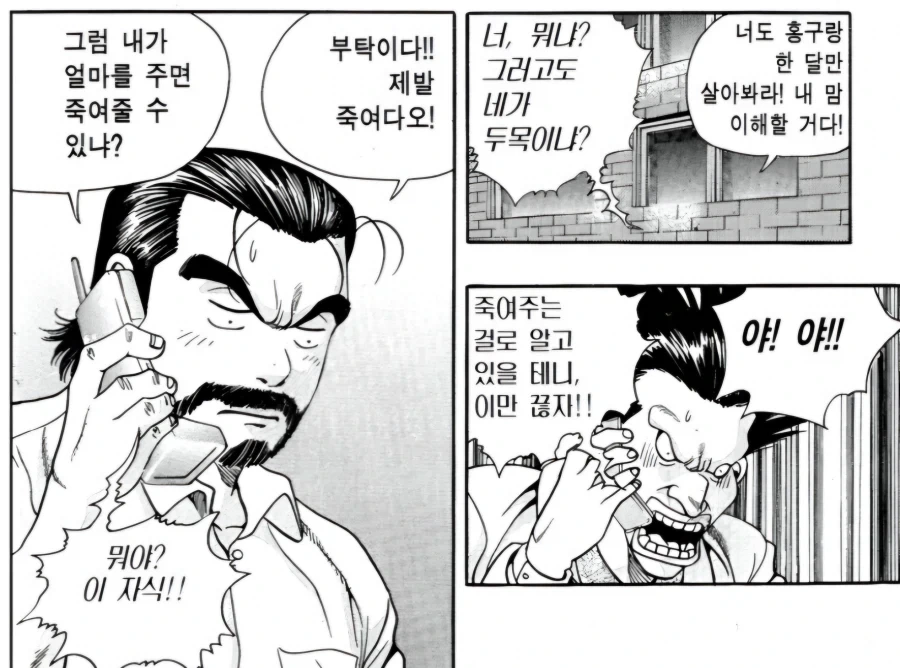 키드갱) 강대봉의 마음을 이해해보기.manhwa_5.webp