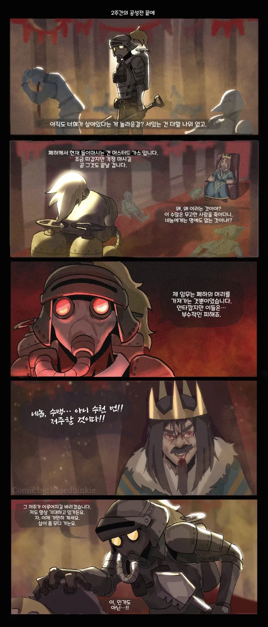 타락한 기사manga_1.webp