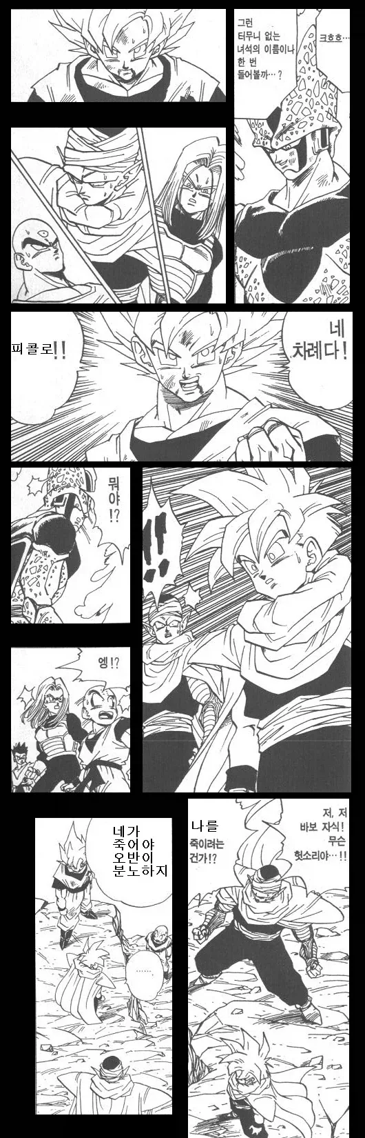 드래곤볼) 오공이 항복하는 만화.manhwa_1.webp