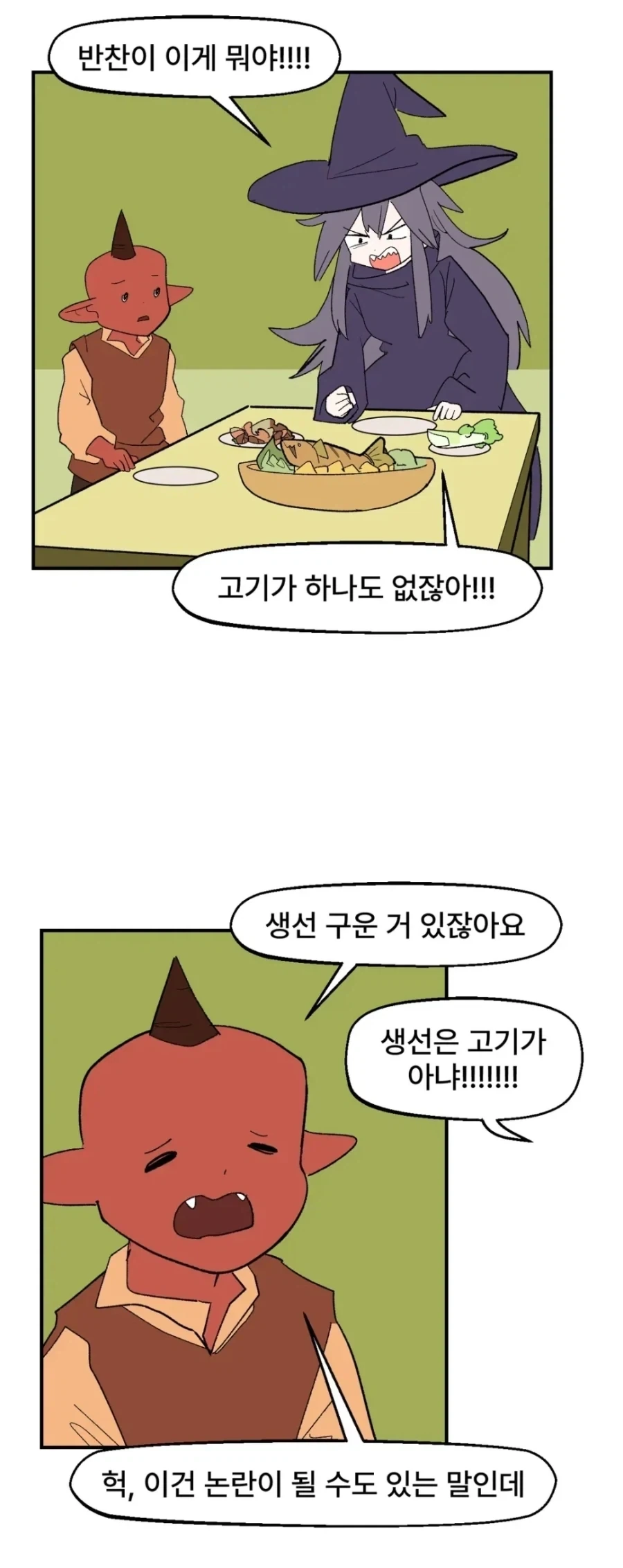 이단심문관들도 마녀 말이 옳다고 할 만화_1.webp