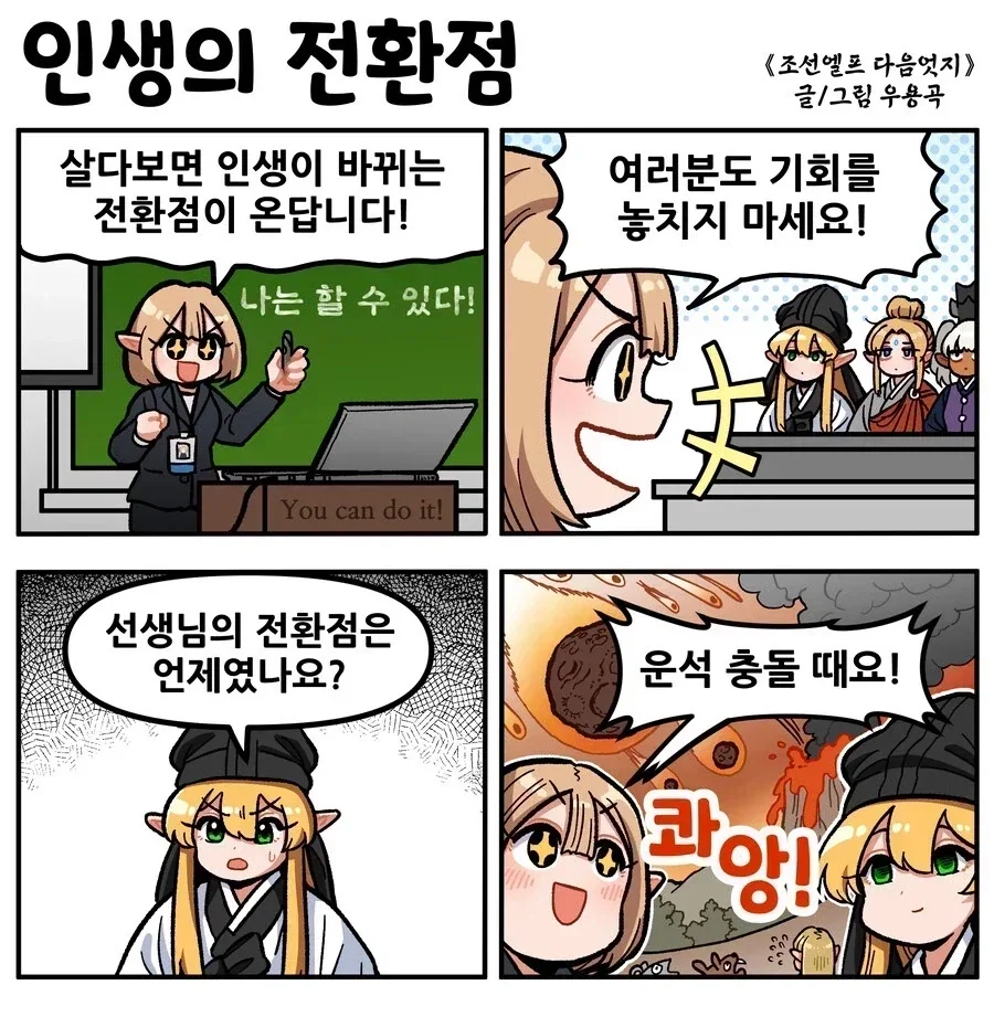 조선엘프) 엘프들 중에서도 이레귤러 취급 받는 애.manhwa_1.webp