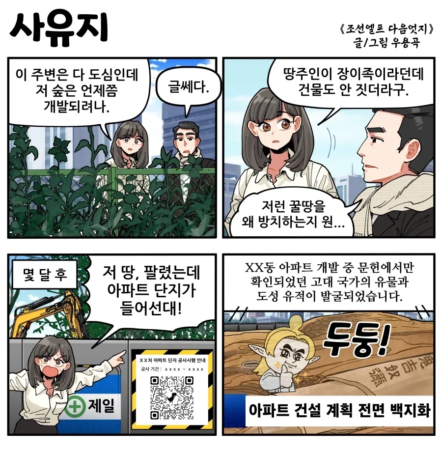 조선엘프) 장이족이 부동산에 독을 풀었다!!.manhwa_1.webp