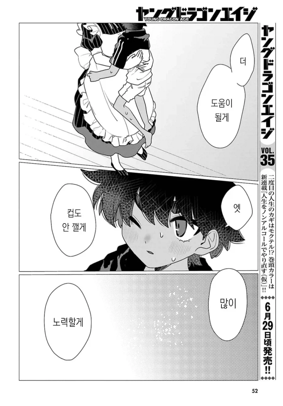 토끼 메이드가 온 만화_25.webp