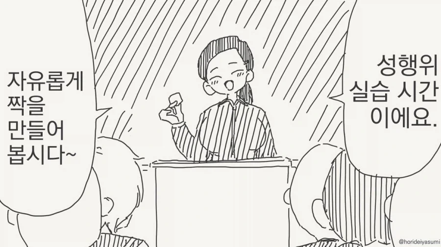 성행위 실습하는.manhwa_1.webp