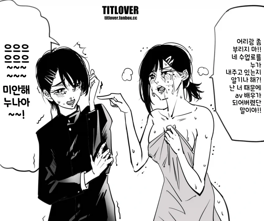 [체인소맨] 코베니와 노바나 manhwa_1.webp