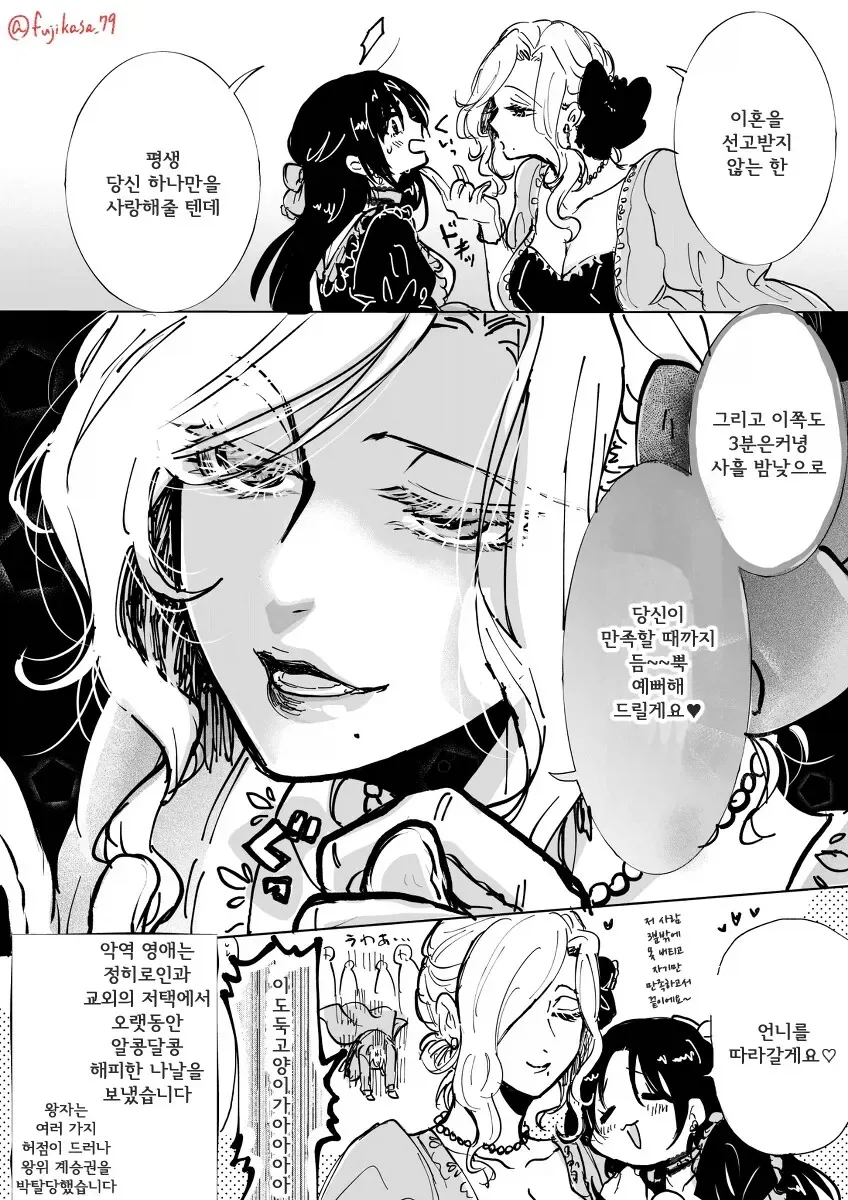 혼약파기 당하는 악역영애.Manhwa_2.webp