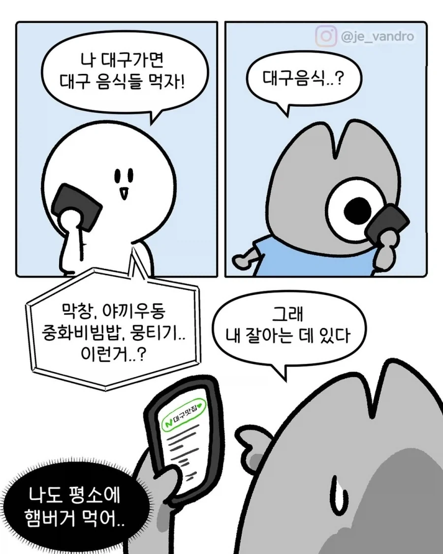 지역의 유명한 음식들과 현지인 특징 만화.manhwa_1.webp