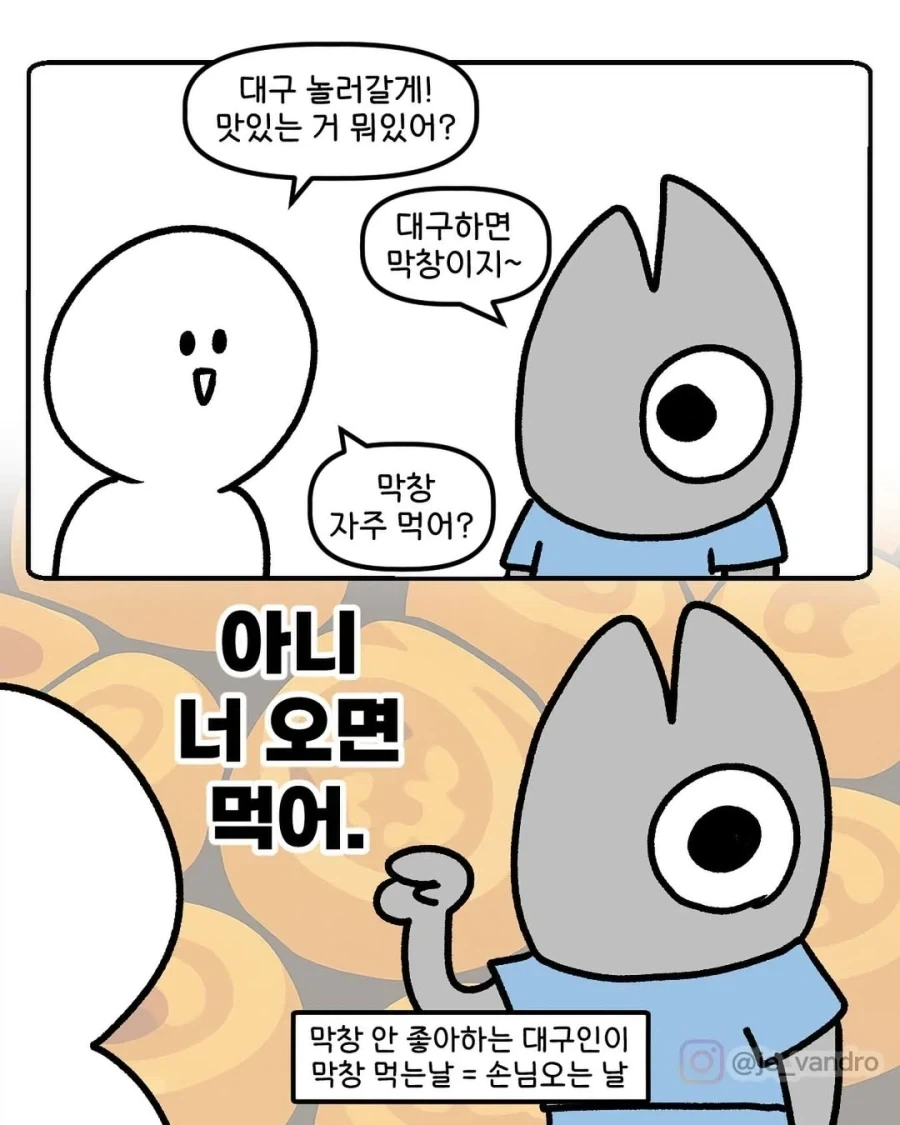 지역의 유명한 음식들과 현지인 특징 만화.manhwa_3.webp