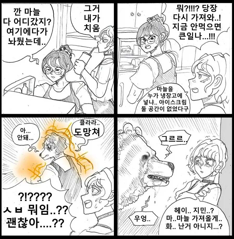 조야한) 마늘이 떨어진 한국인은 짐승이 된다.manhwa_1.webp
