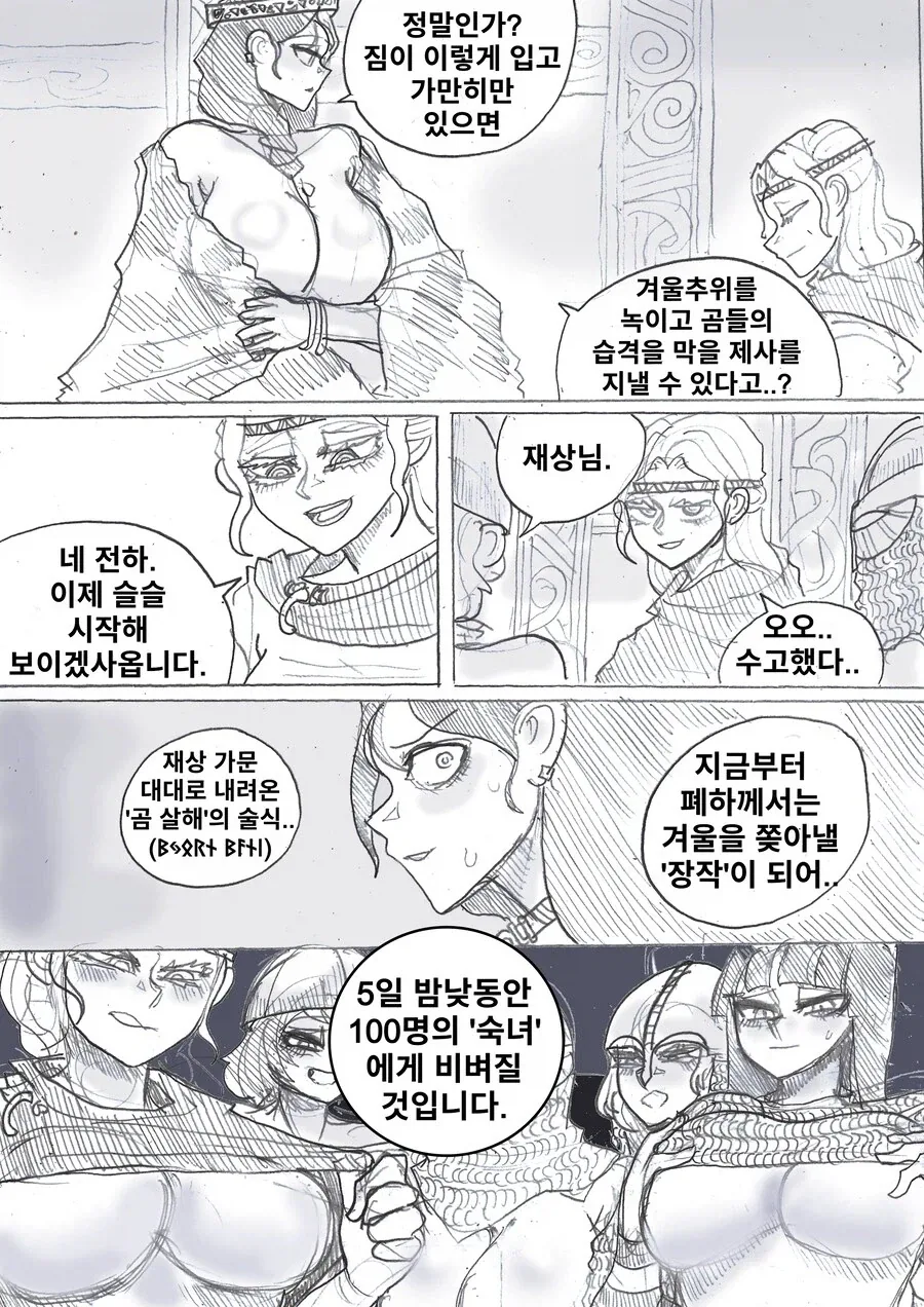 북극곰을 조져버릴 보빔술식.manhwa_1.webp