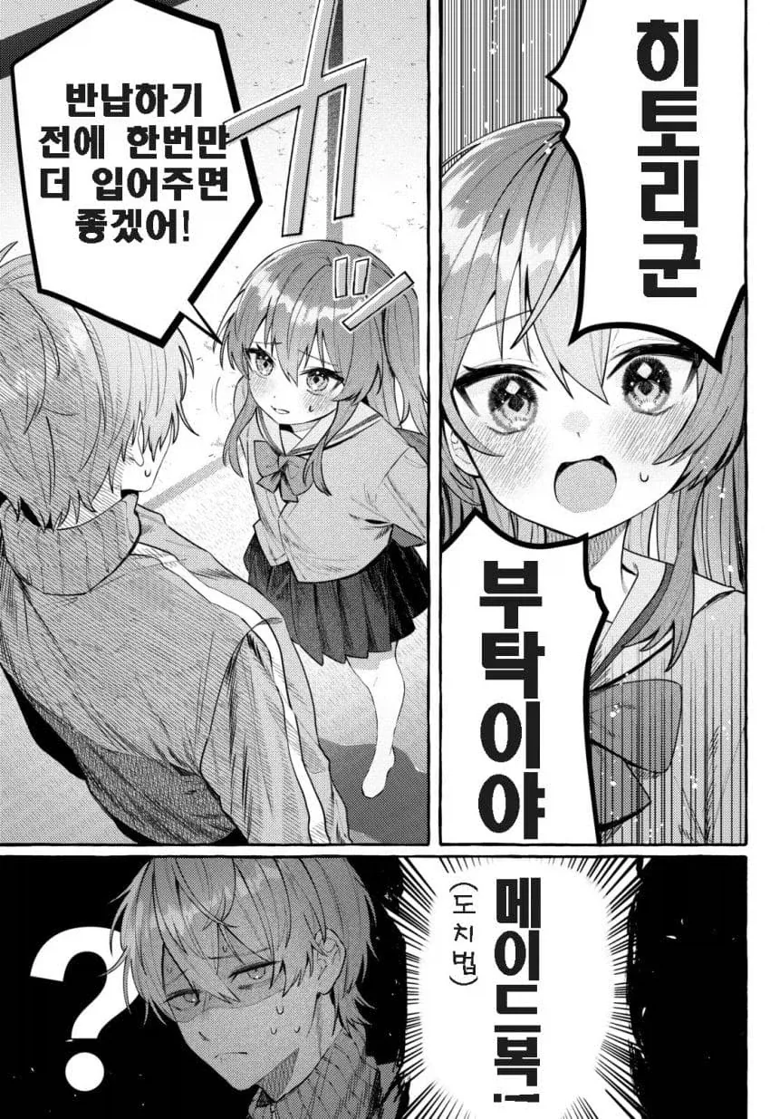 봇치더락) 남학생 봇치_1.webp