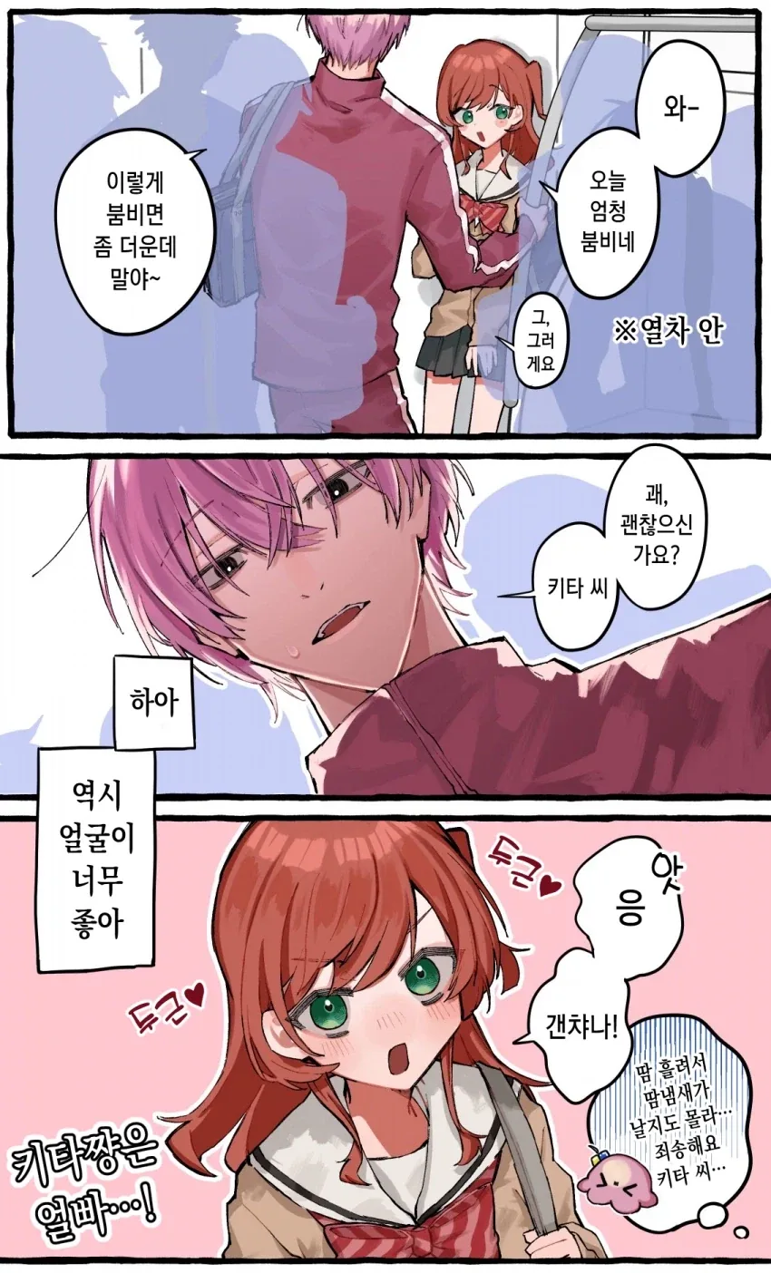 봇치더락) 남학생 봇치_13.webp