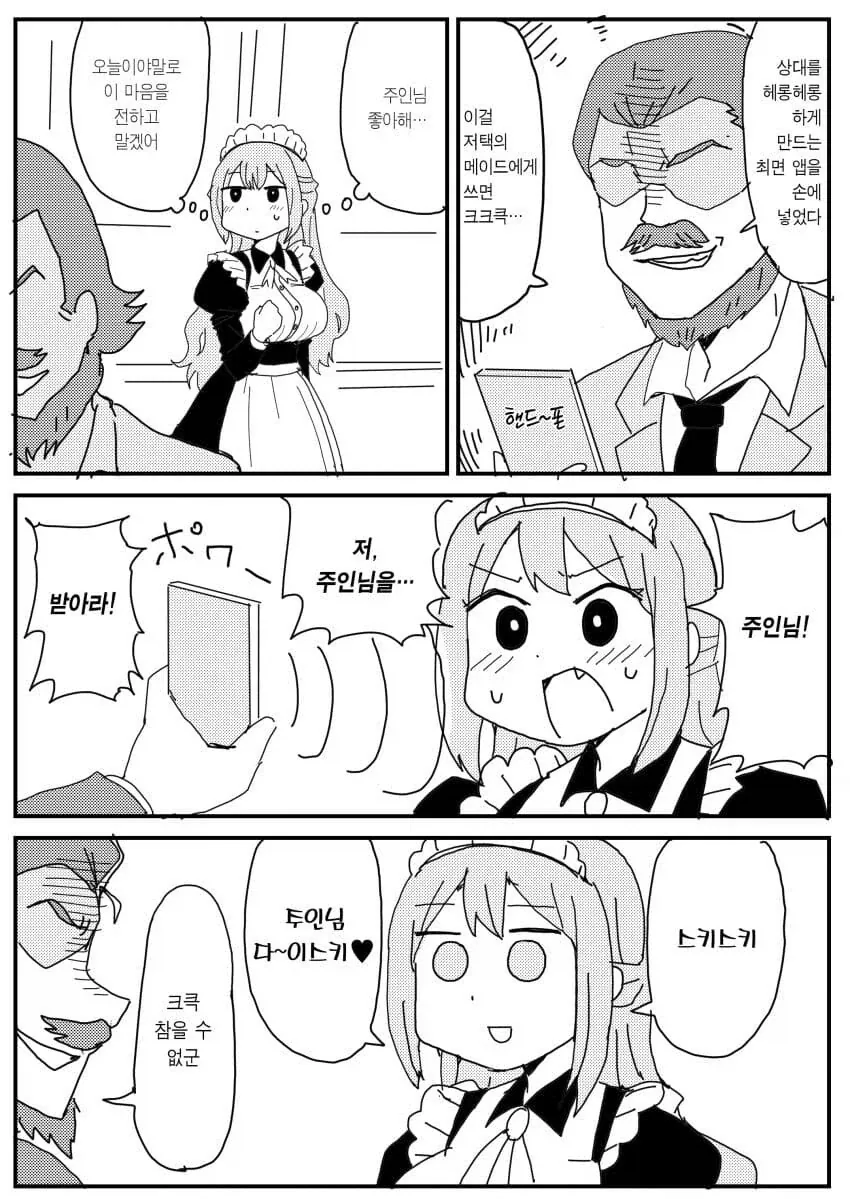 최면어플로 메이드를 최면걸어 욕망을 채우는 주인.manga_1.webp