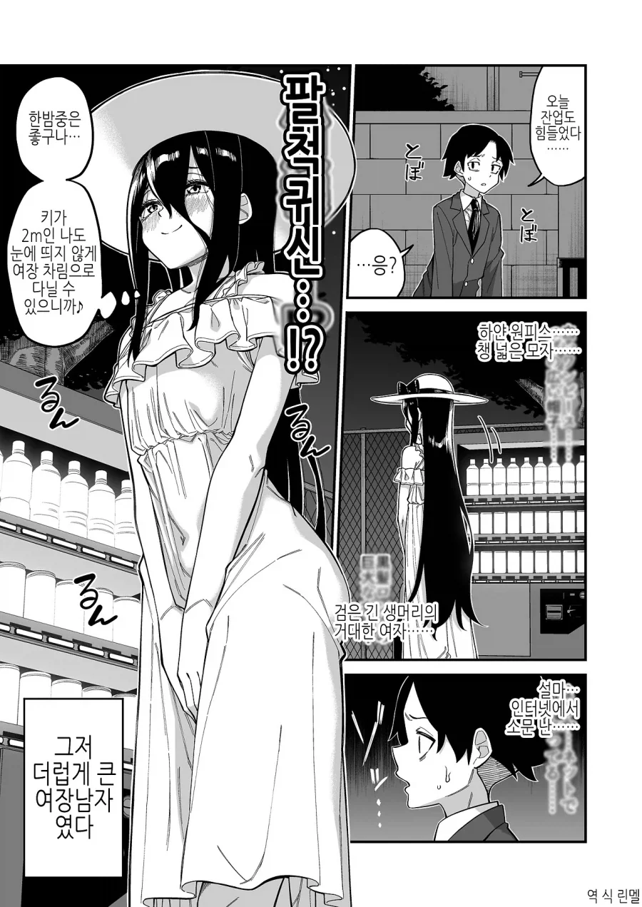 한밤중 팔척귀신.manhwa_1.webp