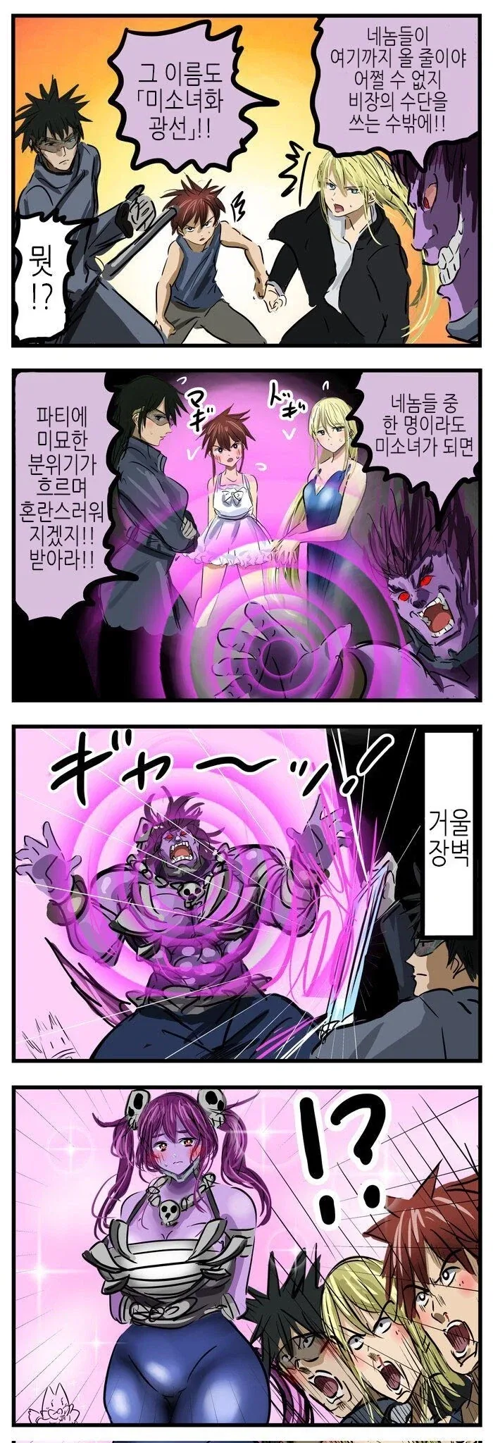 미소녀화가 되는 만화_1.webp