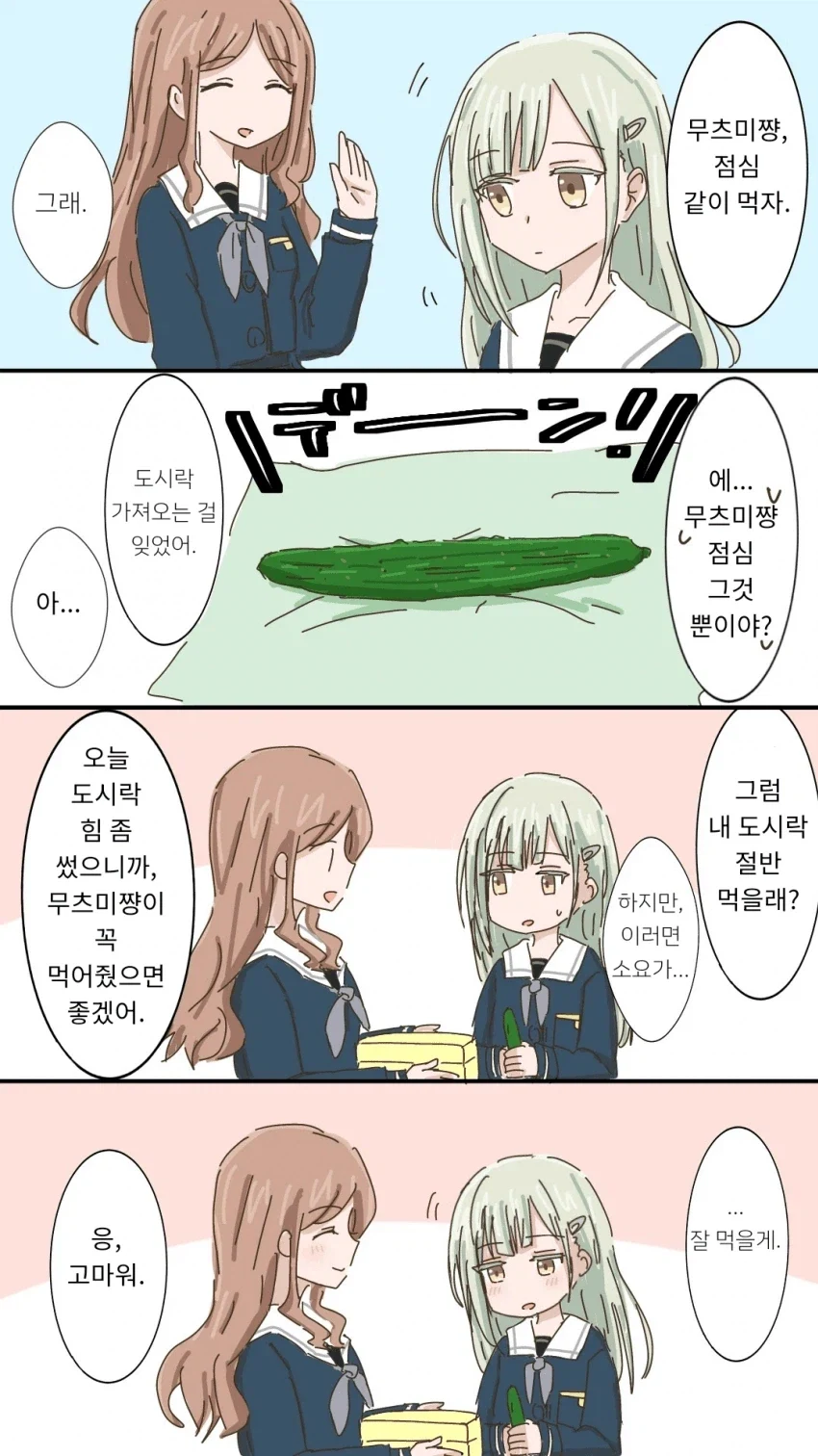 뱅드림) 연적을 제거하려는 무츠미.manhwa_1.webp