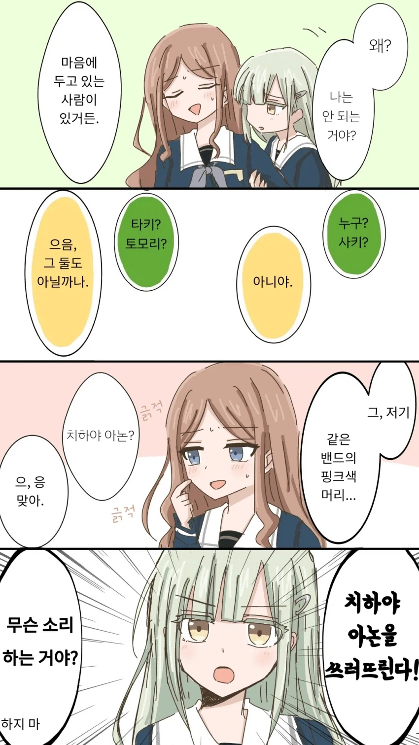 뱅드림) 연적을 제거하려는 무츠미.manhwa_3.webp