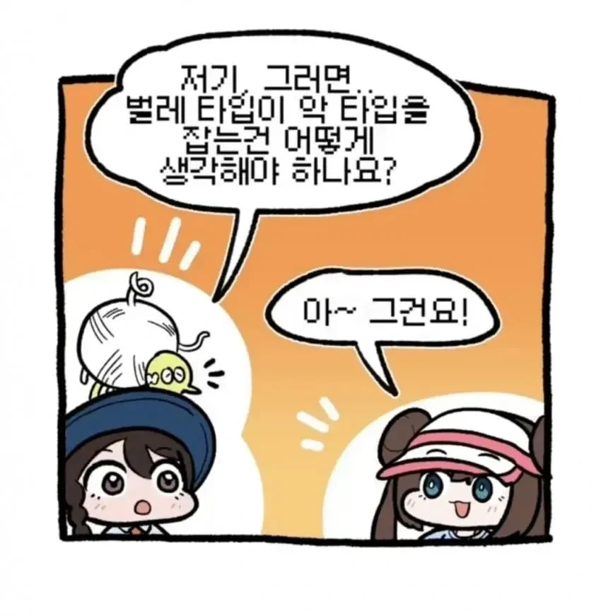 포켓몬 상성 외우는 만화_5.webp