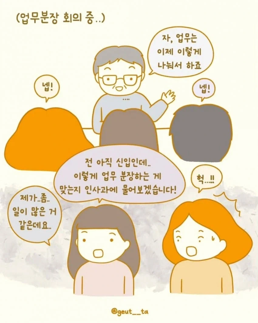 조금도 손해 안보려고 하는 회사 신입.manhwa_4.webp