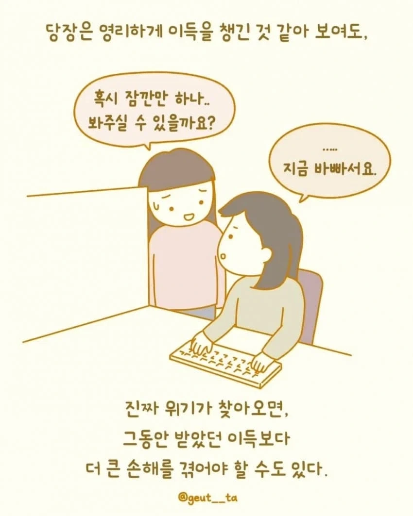 조금도 손해 안보려고 하는 회사 신입.manhwa_7.webp