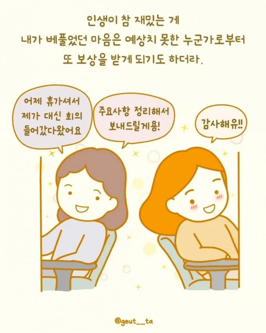 조금도 손해 안보려고 하는 회사 신입.manhwa_8.webp
